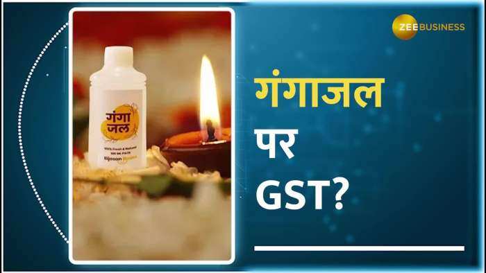 गंगाजल पर GST? CBIC ने जारी किया बयान