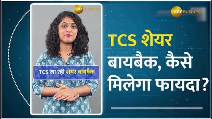 TCS ने किया शेयर बायबैक का ऐलान; रिटेल इन्वेस्टर को कैसे मिलेगा फायदा?