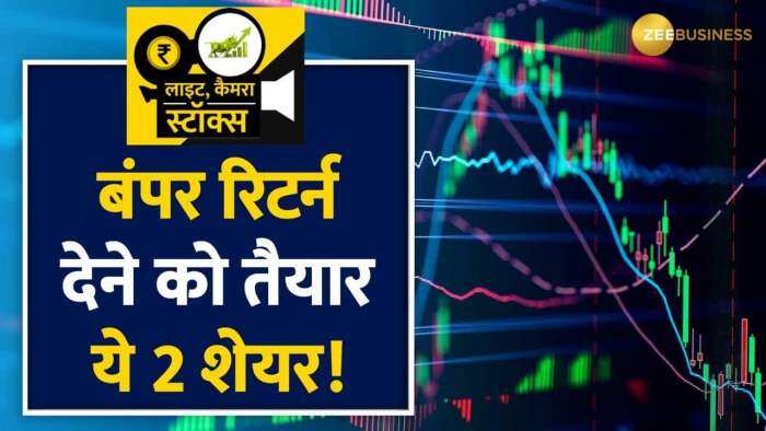 Stocks To Buy: लॉन्ग टर्म के लिए खरीदें ये 2 शेयर्स, आगे मिलेगा जबरदस्त रिटर्न!