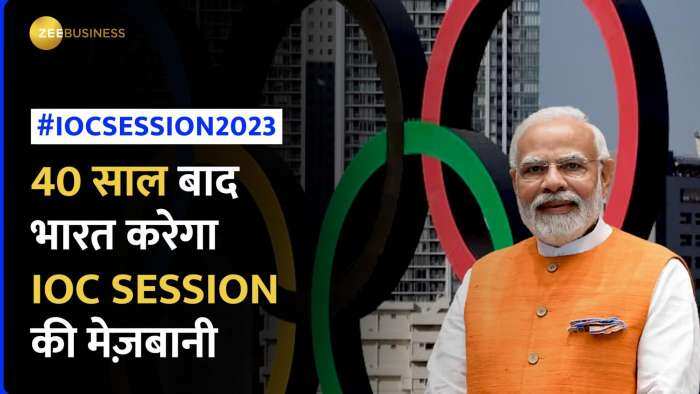 IOC Session 2023: PM Modi कल करेंगे IOC Session का उद्घाटन, ओलंपिक से जुड़े फैसले लिए जाएंगे