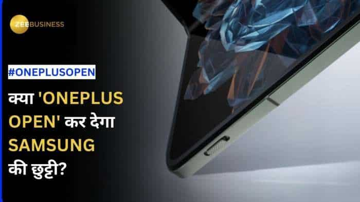 OnePlus Open की पहली झलक आई सामने, क्या दे पाएगी Samsung को जबरदस्त टक्कर ?