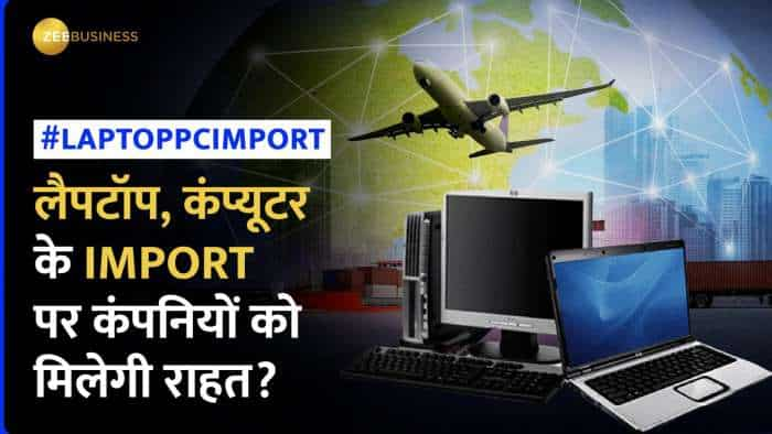 Laptop Import Ban: 1 Nov से  लैपटॉप, टैबलेट के Import पर लागू होंगे नए नियम