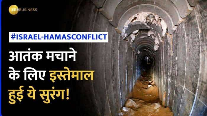 Israel- Hamas Conflict: आतंक मचाने के लिए इस्तेमाल हुई ये Tunnel, पूरी कहानी जान रह जाएंगे दंग!