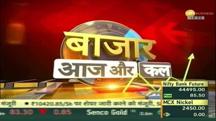 Bazaar Aaj Aur Kal: 3 दिन बाद बाजार में दिखी रौनक, निफ्टी 79 अंक चढ़कर 19,811 पर बंद