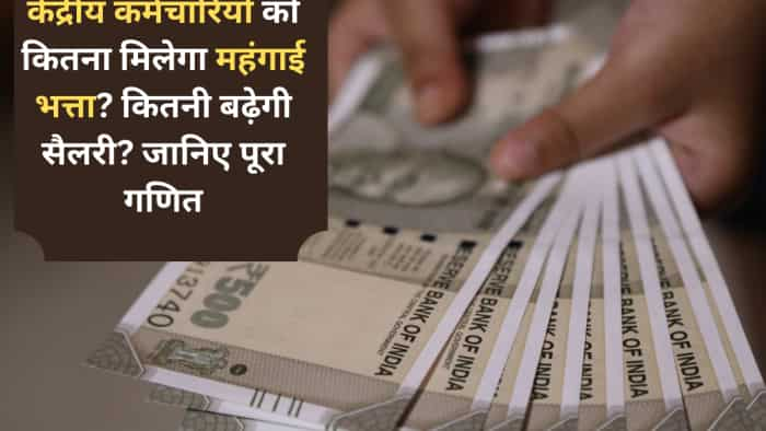 DA Hike Calculation big announcement for central government employees dearness allowance in October 2023 7th Pay Commission 7th CPC