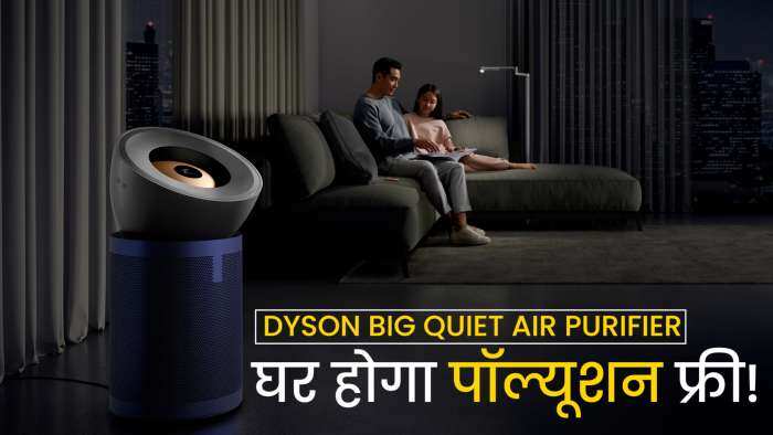 Dyson Big Quiet Air Purifier: Voice कमांड, 2 साल का फिल्ट्रेशन लाइफस्पैन और भी बहुतकुछ खास