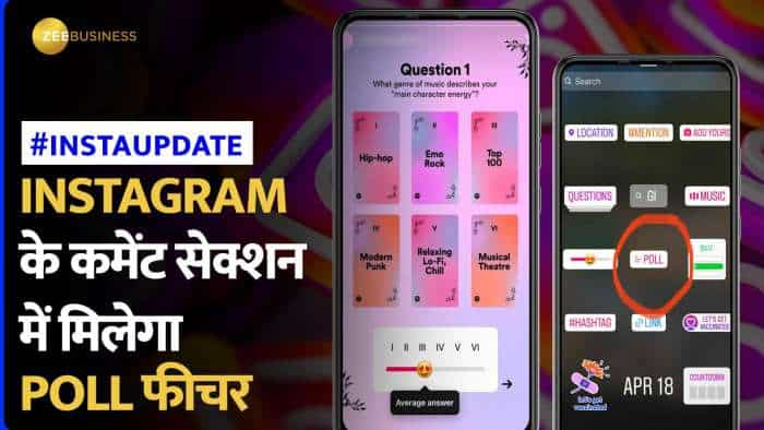 Insta Update: अब आप Instagram के कमेंट सेक्शन में कर सकेंगे Poll, कंपनी ला रही है ये मज़ेदार Feature