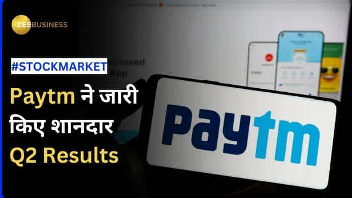 Paytm Q2 Results: रेवेन्यू में 32% का उछाल, घाटा  हुआ कम, Paytm ने जारी किए Q2 रिजल्ट्स