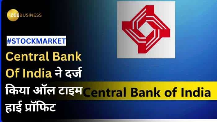 Central Bank Of India Q2 Results: 90% से ज्यादा के नेट प्रॉफिट के साथ 3 महीने में दिया 50% का बंपर रिटर्न