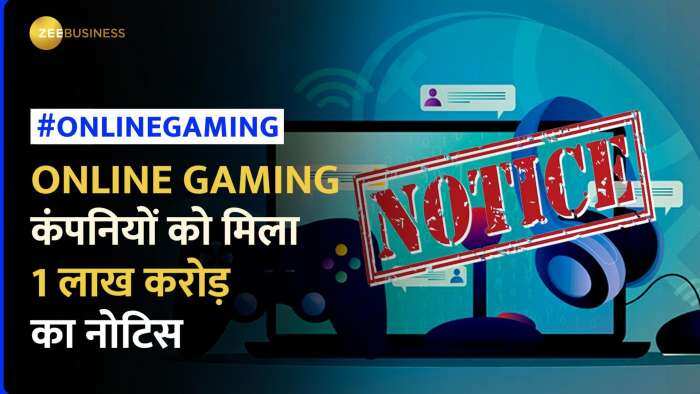 Online Gaming Companies को दिया जा चुका है 1 लाख करोड़ का नोटिस