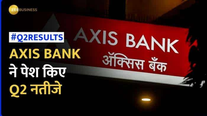 Axis Bank Q2 Results: Axis Bank ने जारी किए Q2 रिजल्ट्स, देखें कैसे आए नतीजें