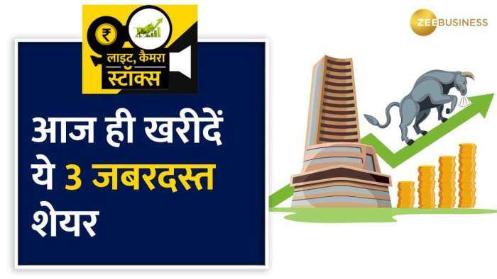 Stocks To Buy: कमजोर बाजार में भी तगड़ा रिटर्न दिला सकते है ये 3 शेयर, ब्रोकरेज ने दी खरीदारी की सलाह