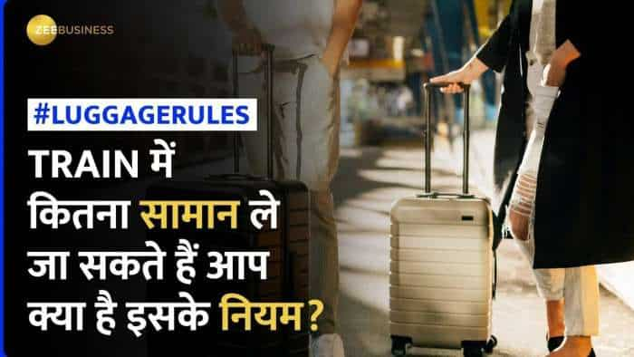 Train Luggage Limit: Train में सामान ले जाने की क्या है लिनिट? कितना देना होगा Extra Charge