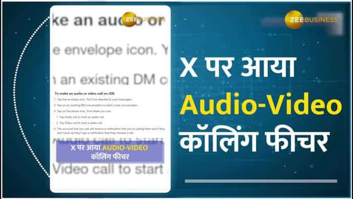 X पर कर सकेंगे Audio-Video कॉल, जानें कैसा होगा Enable-  ये है तरीका