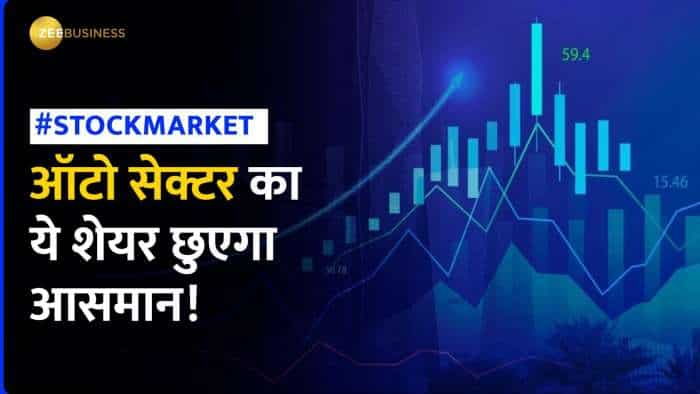 खरीदारी के लिए एक्सपर्ट ने चुना इस ऑटो सेक्टर का शेयर, Tata Motors की भी है 49% की हिस्सेदारी