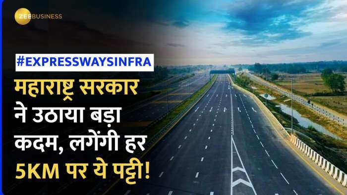 Nagpur-Mumbai Expressway: महाराष्ट्र सरकार ने उठाया ये बड़ा कदम, हर 5km पर लगेंगी ये पट्टी