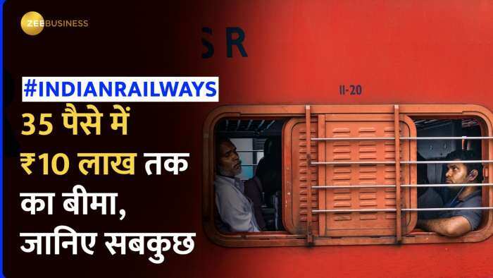 Railway Insurance: मात्र 35 पैसे में ₹10 लाख तक का बीमा, आखिर कैसे? यहां जानिए