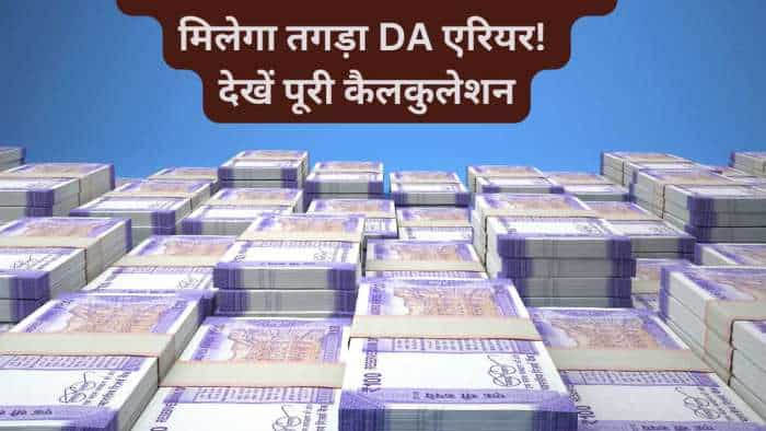 DA Arrears Calculator: Big gift for Central govt employees dearness allowance arrear of Rs 30864 credited into bank check 7th pay commission update