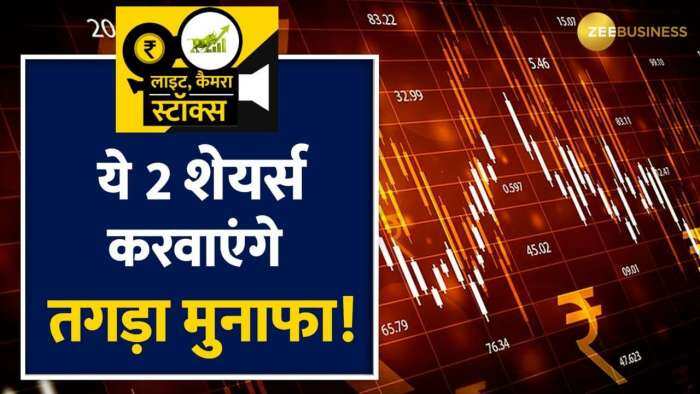 Stocks To Buy: इन 2 स्टॉक्स पर मिल सकता है तगड़ा रिटर्न! Motilal Oswal ने दी खरीदारी की सलाह