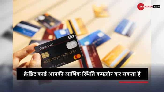 Credit Card Hidden Charges: क्रेडिट कार्ड पर चुपके से कट जाते हैं ये चार्जेस, बैंक कभी नहीं बताएंगे!