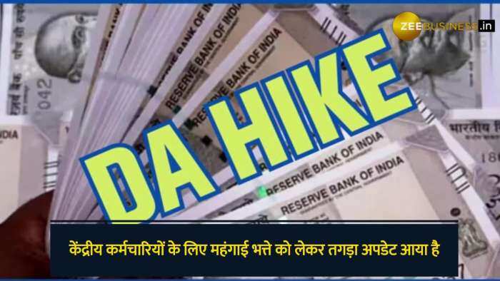 DA Hike: दिवाली पर केंद्रीय कर्मचारियों की लगेगी लॉटरी, त्योहार से पहले महंगाई भत्ते में 2.50% और उछाल