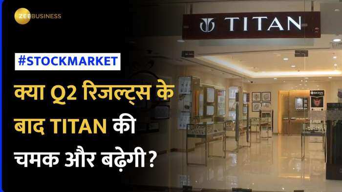 Titan Q2 Results 2023: Q2 रिजल्ट्स के बाद Titan के शेयर में है जोरदार तेजी, ₹940 का हुआ तगड़ा मुनाफा