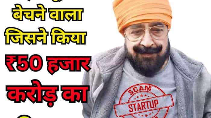 PACL Scam story of nirmal singh bhangoo, know how around 5 crore people cheated with rs. 50000 crore, know all about this ponzi scheme