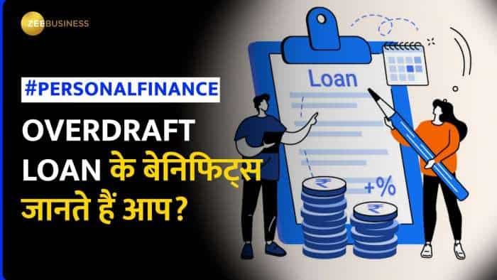 OverDraft Loan है बड़े काम की चीज! फायदे जानकर होगी पैसे की हर जरूरत पूरी