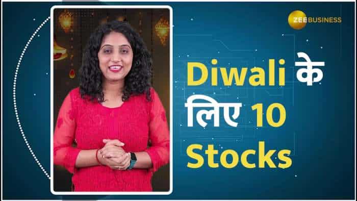 Diwali पर करें स्टॉक्स की खरीदारी! ब्रोकरेज ने चुने 10 स्टॉक्स जो अगली दिवाली तक कराएंगे कमाई