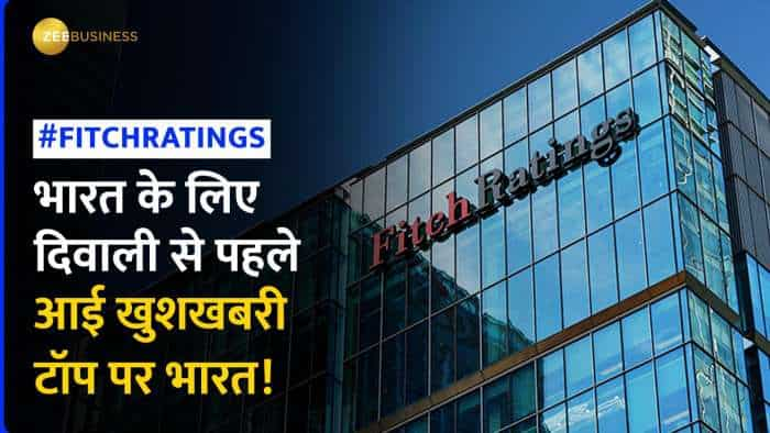 Diwali 2023 से पहले भारत के लिए आई खुशखबरी, बड़ी Economies में Fitch ने India को रखा टॉप पर!