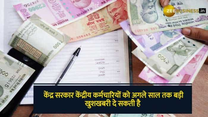 8th Pay Commission: आठवें वेतन आयोग पर सरकार का बड़ा फैसला, सैलरी में हो सकता है इजाफा!