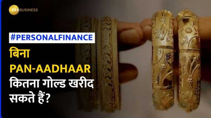 दिवाली पर खरीद रहें हैं गोल्ड तो जान लें बिना PAN-ADHAAR कितना ले सकते हैं सोना