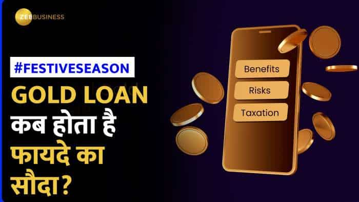 Gold Loan: पैसे की जरूरत है? सोना आएगा काम, जानिए कैसे…