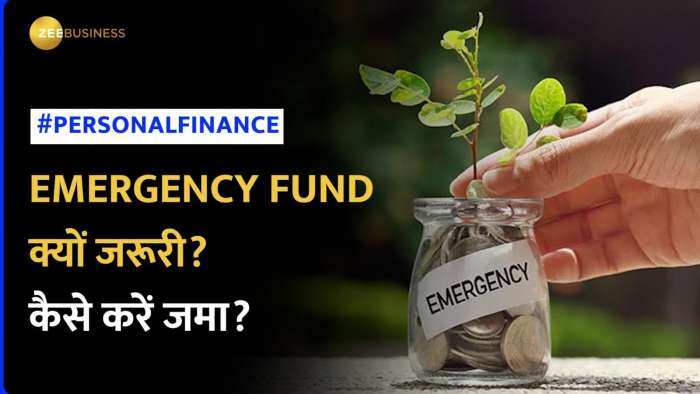 मुश्किल समय में कैसे काम आता है Emergency Fund, कैसे कर सकते हैं इसे जमा-यहां जानिए