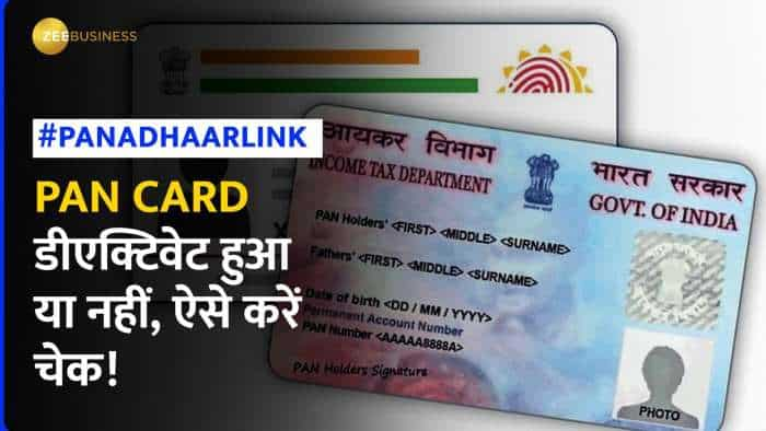 PAN-Aadhaar Linking Status: क्या आपका Pan Card हो गया है Deactivate? ऐसे चेक करें स्टेटस