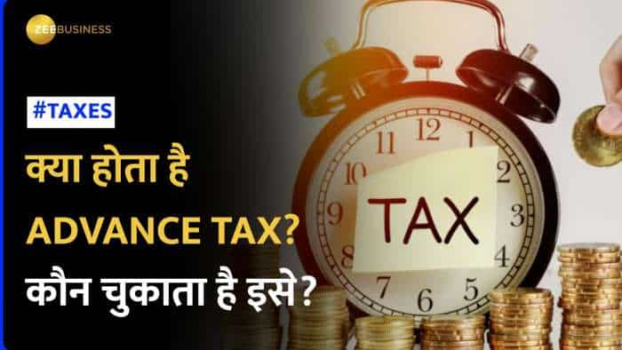 Advance Tax क्या होता है और किसे चुकाना होता है इसे- जानें पूरी डीटेल वरना पड़ सकता है भारी