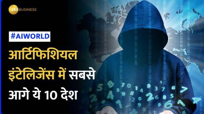 Top 10 AI countries: करोड़ों की Investment, सैकड़ों Startups; AI में सबसे आगे दुनिया के ये 10 देश