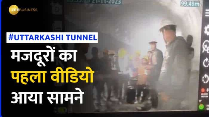 Uttarakhand Tunnel Rescue: टनल में फंसे 41 मजदूरों का 10 दिन बाद सामने आया पहला वीडियो