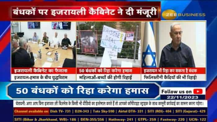 Israel-Hamas War: इज़राइल और हमास बंधकों की रिहाई के लिए गाजा में संघर्ष विराम पर सहमत हुए