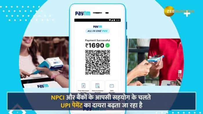 Transaction Limit: कितना कर सकते हैं UPI Apps से Transaction, इस विडियो में  जानिए