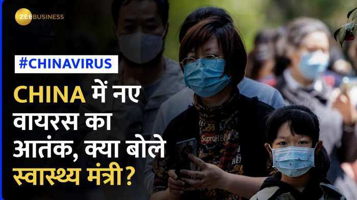 Pneumonia In China: क्या है भारत सरकार की तैयारी? यहां जानिए I Mysterious Pneumonia in China