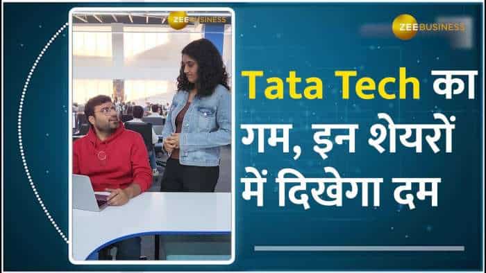 Tata Tech IPO नहीं मिला तो आगे क्या हैं ऑप्शन? ये हैं टाटा ग्रुप के दूसरे Stocks