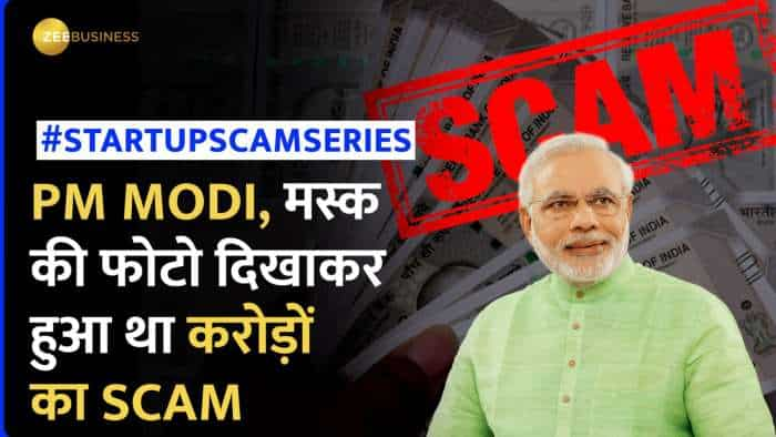 PM Modi, Musk और गडकरी की Photo दिखाकर हुआ था ये Startup Scam, हजारों लोगों से दिन-दहाड़े लूटे करोड़ों रुपये