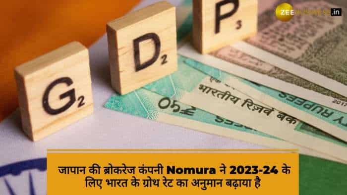 GDP Growth: शानदार Q2 GDP डाटा के बाद Nomura ने बढ़ाया देश की GDP का ग्रोथ अनुमान