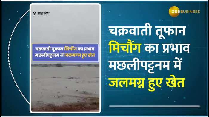 Cyclone Michaung: 12 किमी प्रति घंटे की रफ्तार से चली हवा, मछलीपट्टनम में जलमग्न हुए खेत