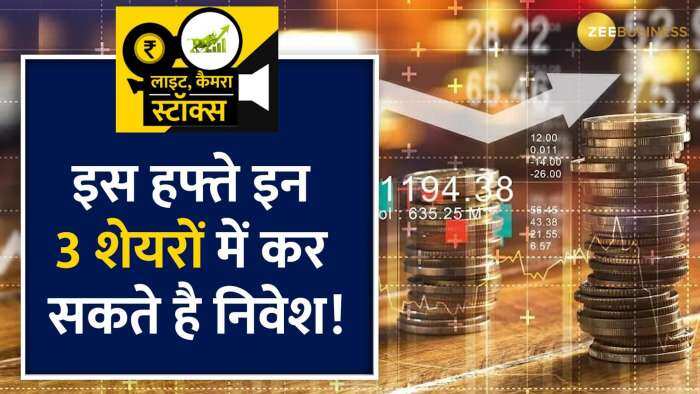 Stocks To Buy: ब्रोकरेज की पसंद बनें ये 3 शेयर, टारगेट सहित जानें इन्वेस्टमेंट स्ट्रैटेजी?