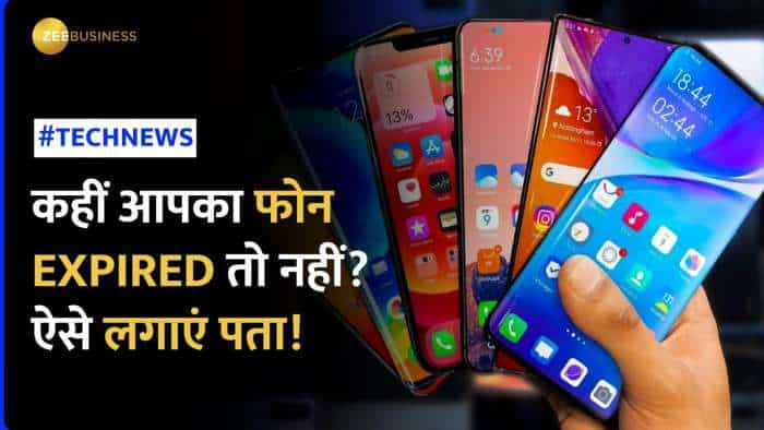 Tech News: स्मार्टफोन की भी होती है Expiry Date, जानें कैसे पता लगा सकते है?