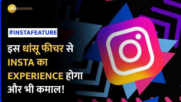 नहीं होंगे Insta के इन फीचर्स से रूबरू, जानिए क्या कुछ है इन नए फीचर्स में खास ?