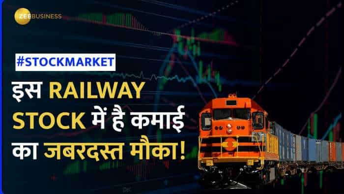 Stock Market: ये Railway PSU ला रही है OFS, 8 फीसदी हिस्सा बेचेगी सरकार