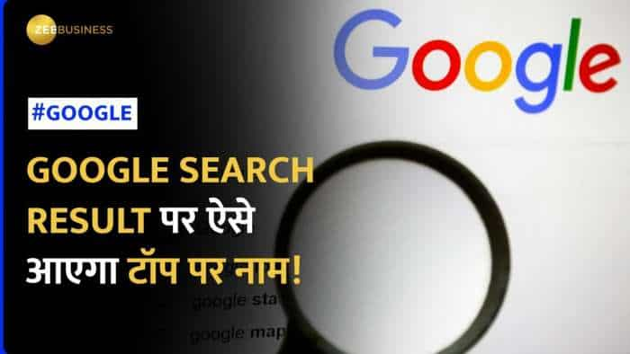 Google Tips And Tricks: अब सर्च करने पर आपका नाम दिखेगा Google पर सबसे ऊपर, बस अपनानी होंगी ये Tricks